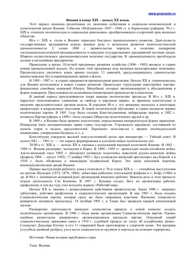 Революция 1867-1868 г. В японии. Буржуазные реформы. Революция 1867-1868 г. В японии. Буржуазные реформы.